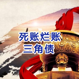 务川要债公司